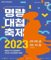 '명량대첩축제' 다음달 8일부터 3일간 개최