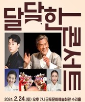 군포문화재단, 갑진년 첫 국악콘서트 개최