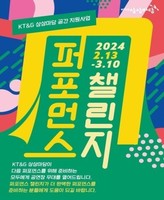 KT＆G 상상마당, 공연문화 활성화 위한 '퍼포먼스 챌린지' 공모